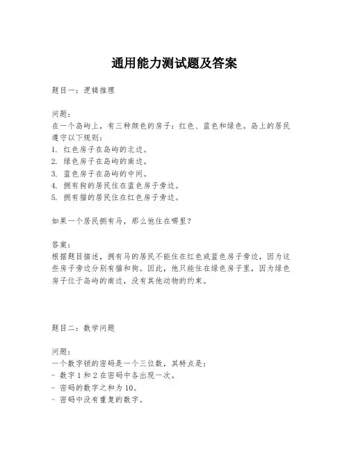 通用能力测试题及答案