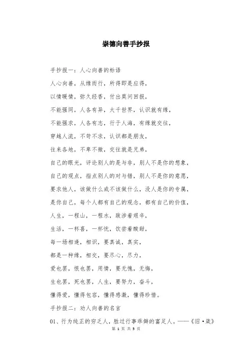 崇德向善手抄报