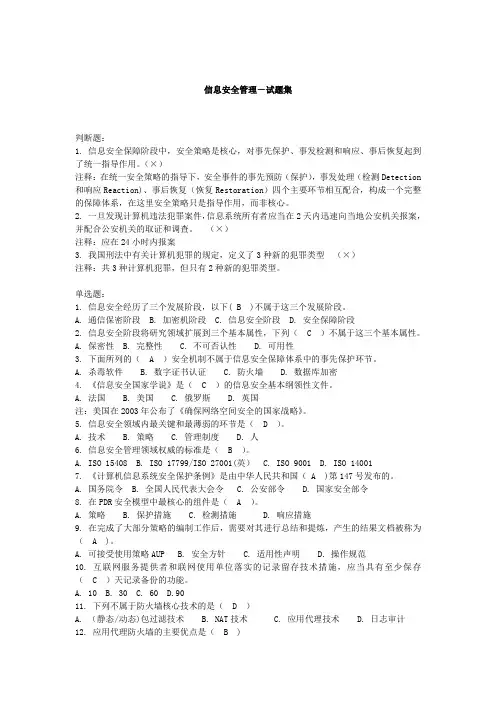 信息安全管理试题及答案