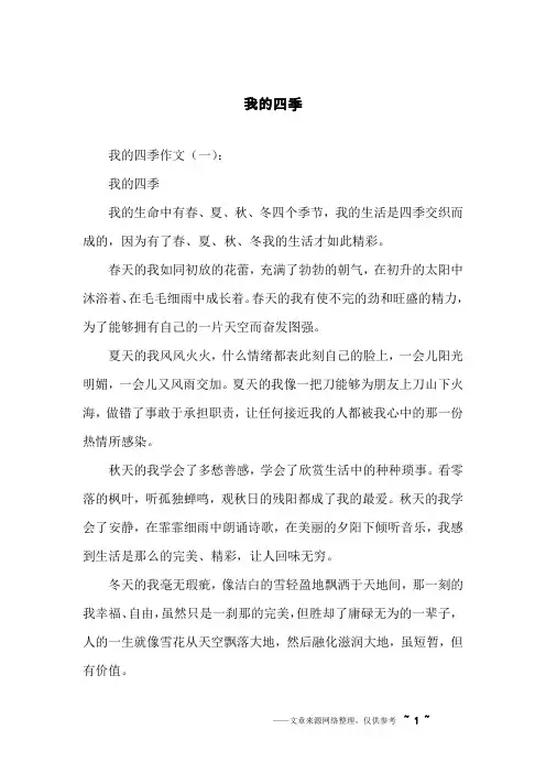 我的四季