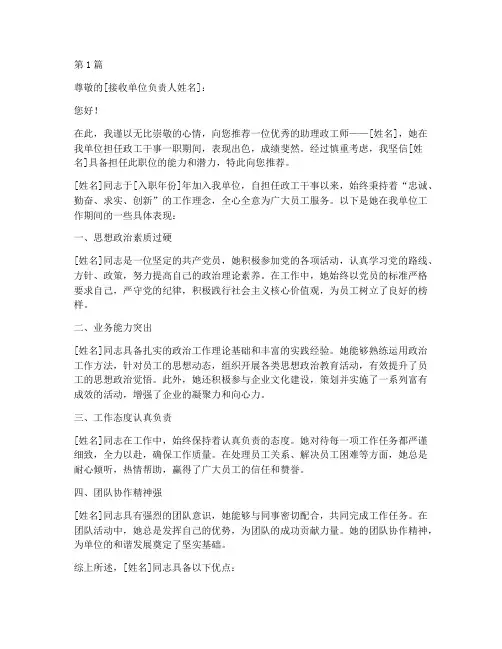 助理政工师推荐信(3篇)