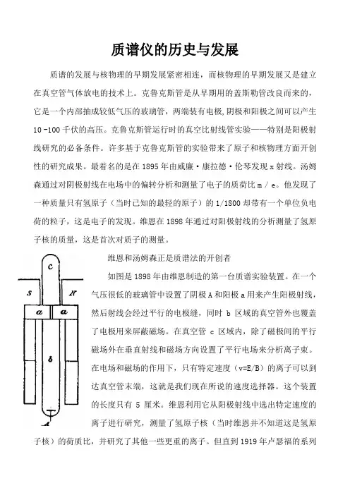 质谱仪的历史与发展