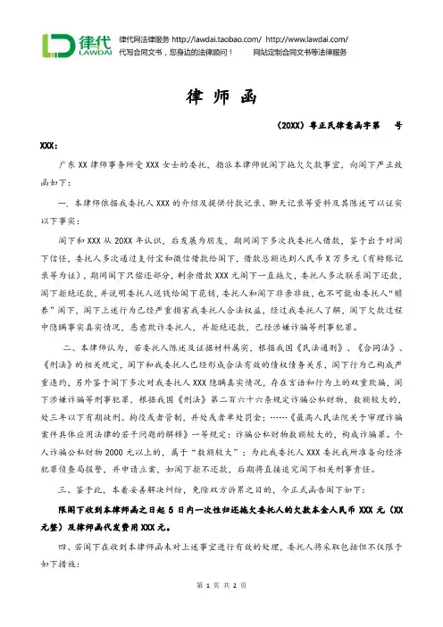 律师函(微信支付宝借款不还)律师拟定版本