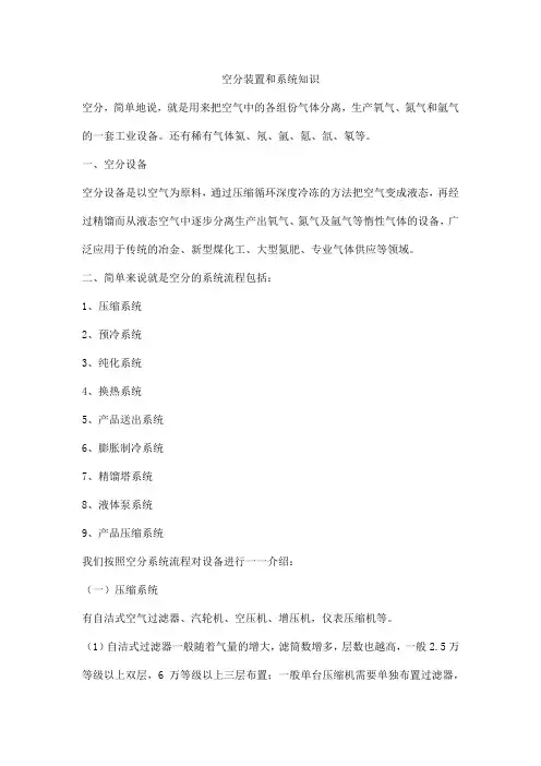 空分装置和系统知识