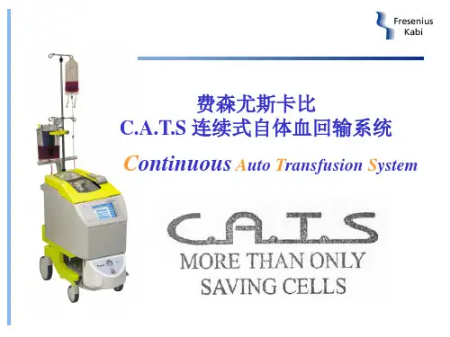 C.A.T.S 连续式自体血回输系统