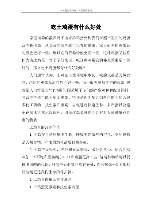 吃土鸡蛋有什么好处