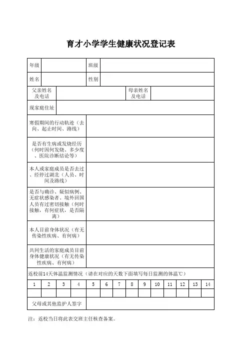 学生14天健康登记表