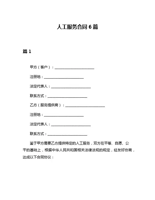 人工服务合同6篇