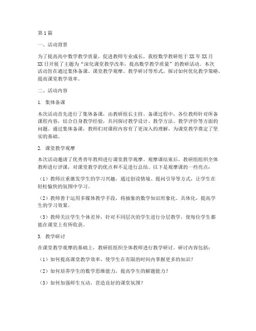 高中数学教研活动小结(3篇)