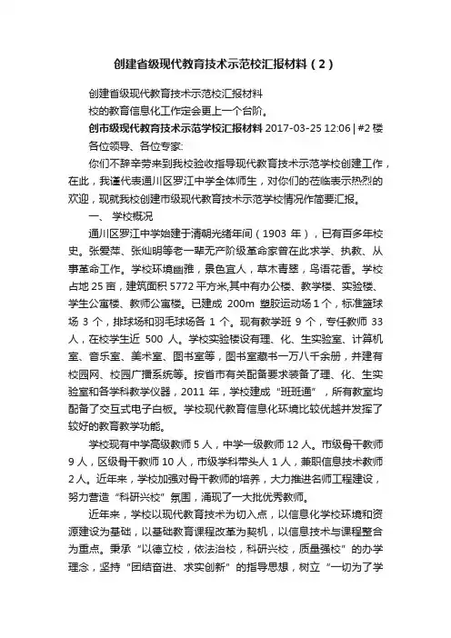 创建省级现代教育技术示范校汇报材料（2）