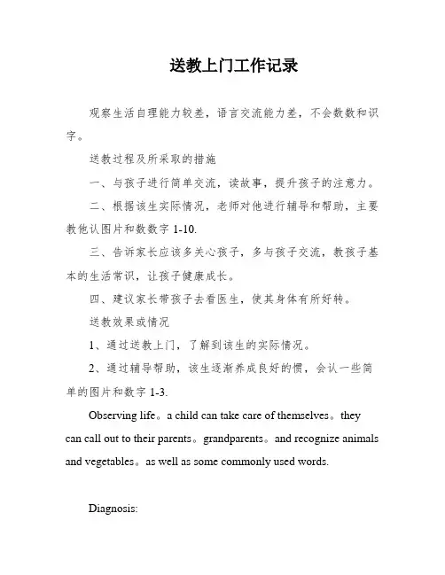 送教上门工作记录