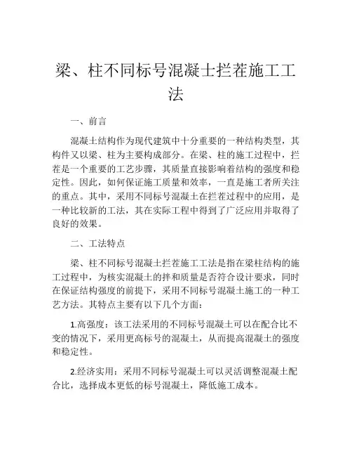 梁、柱不同标号混凝士拦茬施工工法