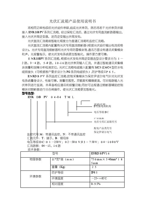 光伏汇流箱产品使用说明书