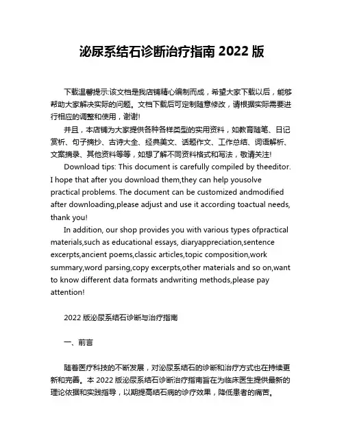 泌尿系结石诊断治疗指南2022版