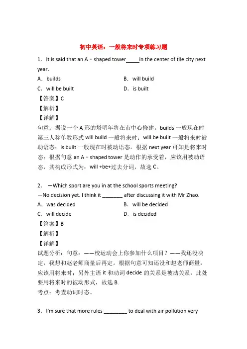 专项 初中一般将来时练习题及答案50题