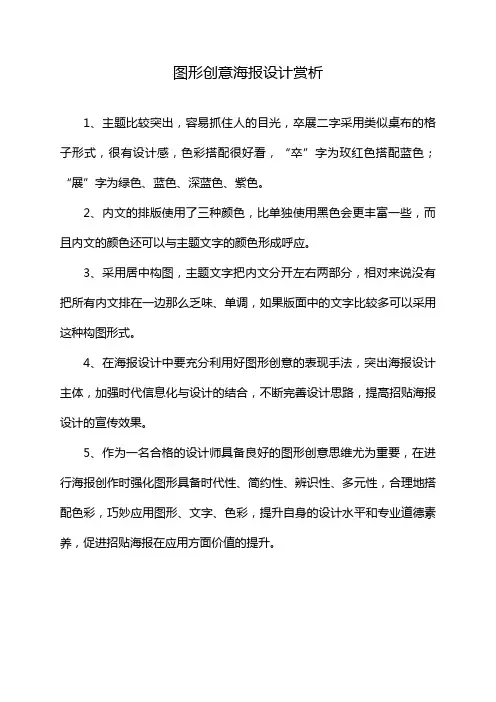 图形创意海报设计赏析