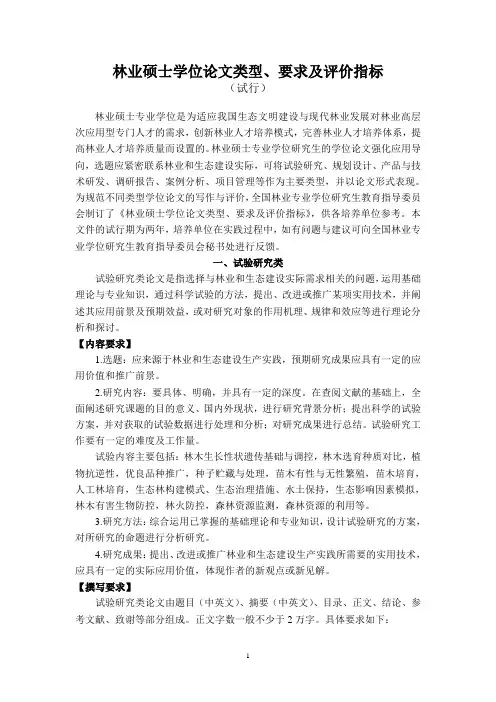 林业硕士学位论文类型、要求及评价指标