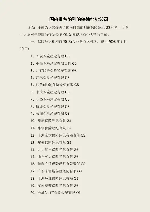 国内排名前列的保险经纪公司