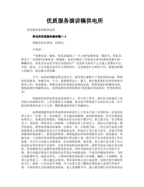 优质服务演讲稿供电所