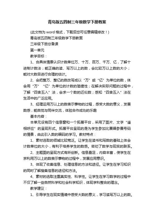 青岛版五四制三年级数学下册教案