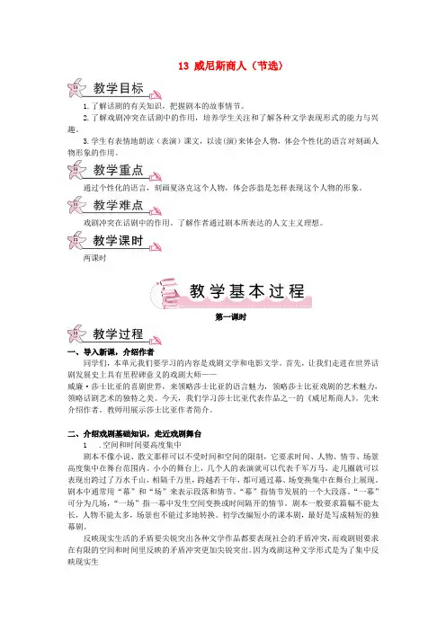 九年级语文下册13《威尼斯商人》教案新人教版