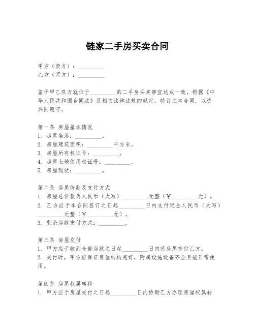 链家二手房买卖合同