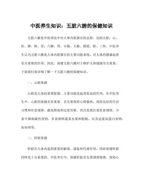 中医养生知识：五脏六腑的保健知识