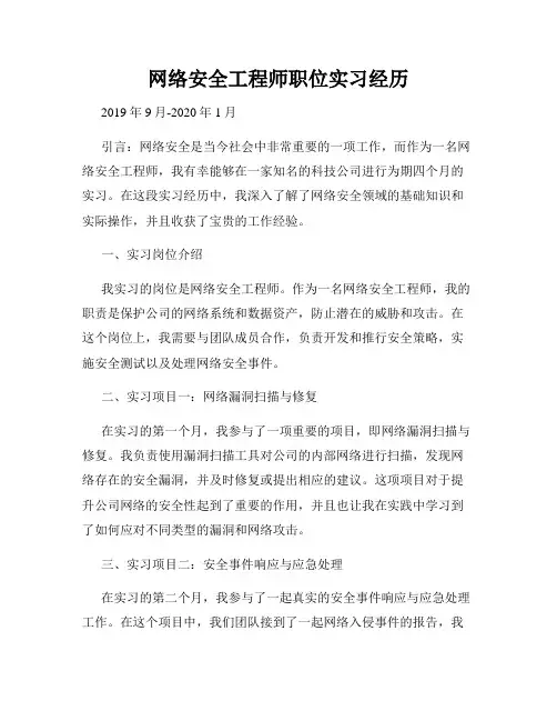 网络安全工程师职位实习经历
