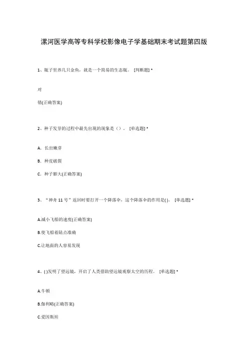 漯河医学高等专科学校影像电子学基础期末考试题第四版