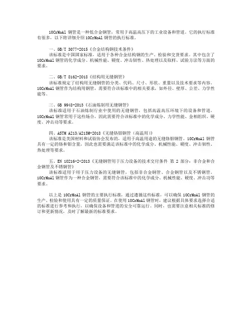 10crmoal钢管执行标准