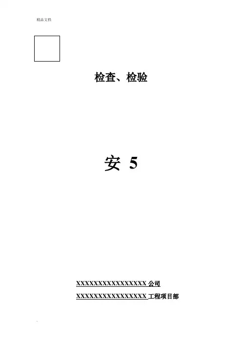 施工现场检查、检验台账资料