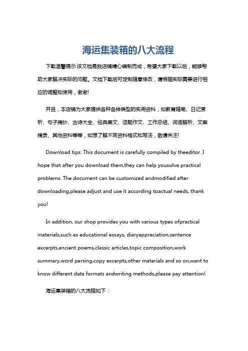 海运集装箱的八大流程
