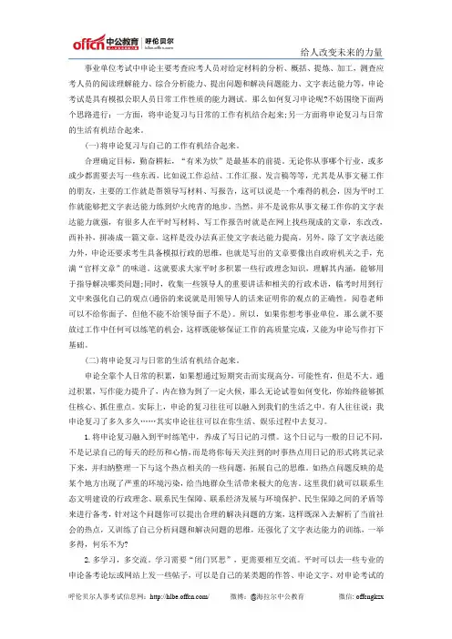 事业单位考试：申论备考指导之申论复习方法