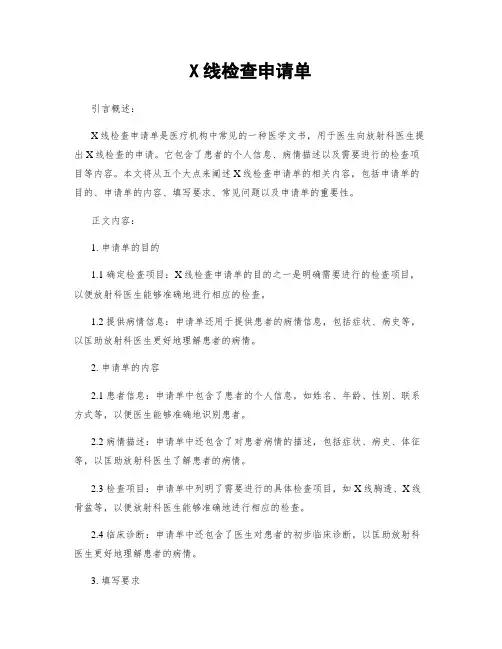 X线检查申请单