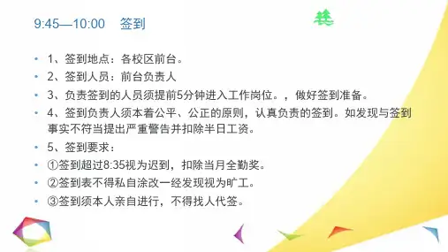 托管生活老师一日工作流程图专题培训课件
