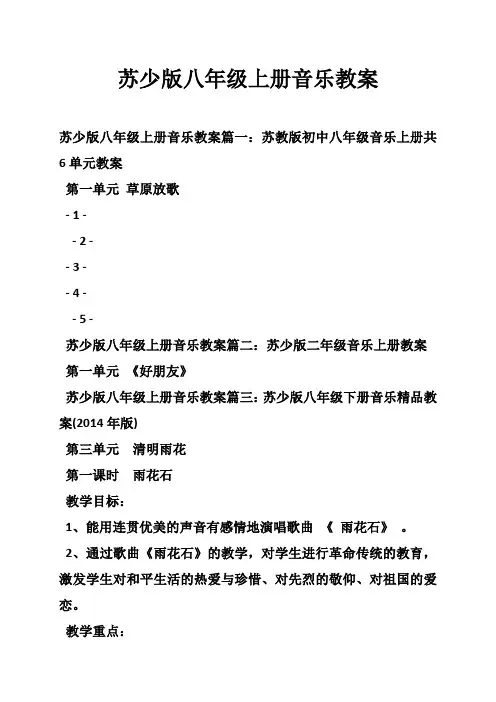 苏少版八年级上册音乐教案