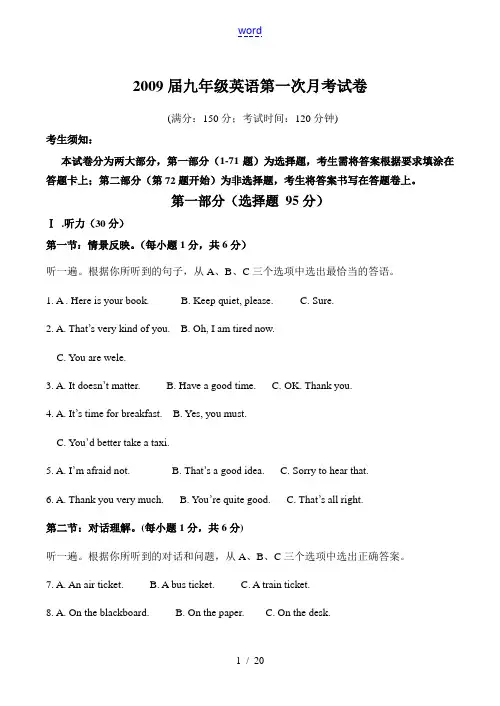 2009届九年级英语第一次月考试卷