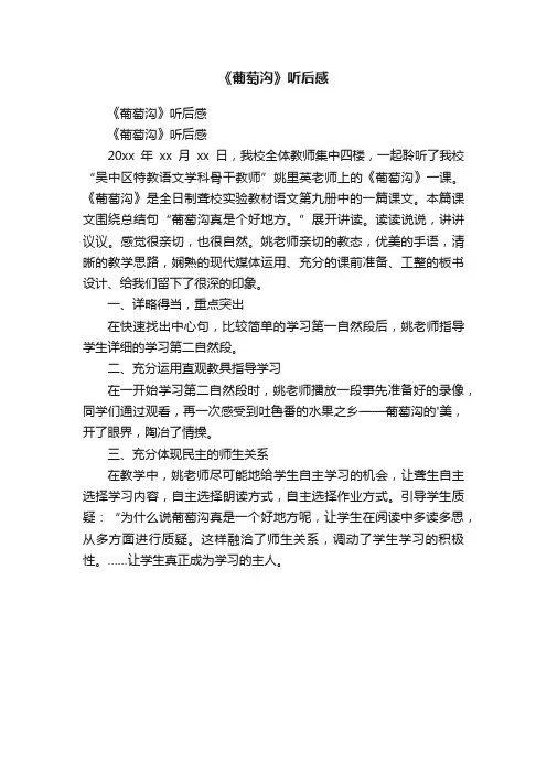 《葡萄沟》听后感