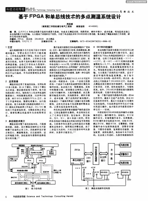基于FPGA和单总线技术的多点测温系统设计