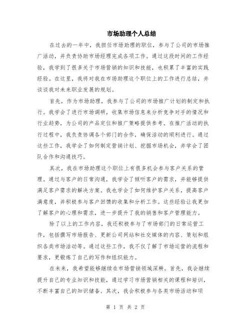 市场助理个人总结