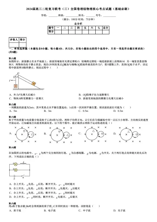 2024届高三二轮复习联考(三)全国卷理综物理核心考点试题(基础必刷)