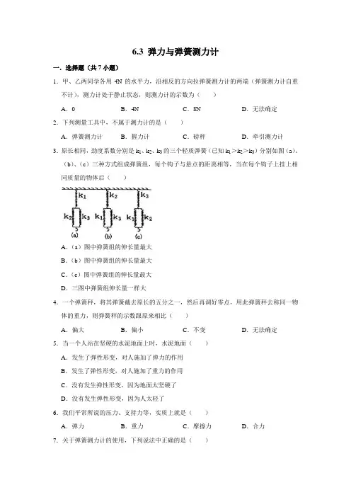 沪科版物理八年级全册 弹力与弹簧测力计随堂检测