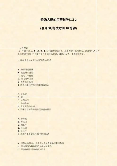 特殊人群的用药指导(二)-2_真题-无答案