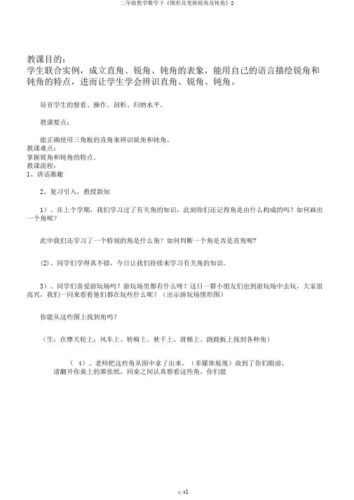 二年级教学数学下《图形及变换锐角及钝角》2