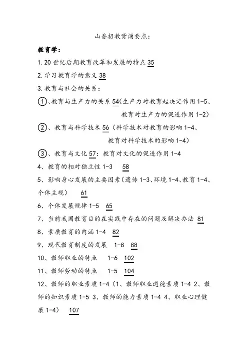 山香招教背诵要点