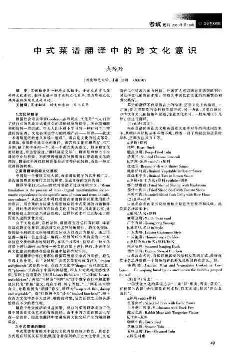 中式菜谱翻译中的跨文化意识