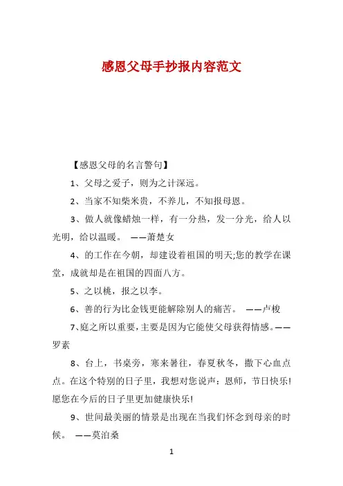 感恩父母手抄报内容范文 