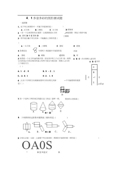4.1多姿多彩的图形练习题及答案(20201013023936)