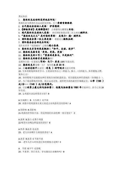 体育及生活常识问答题