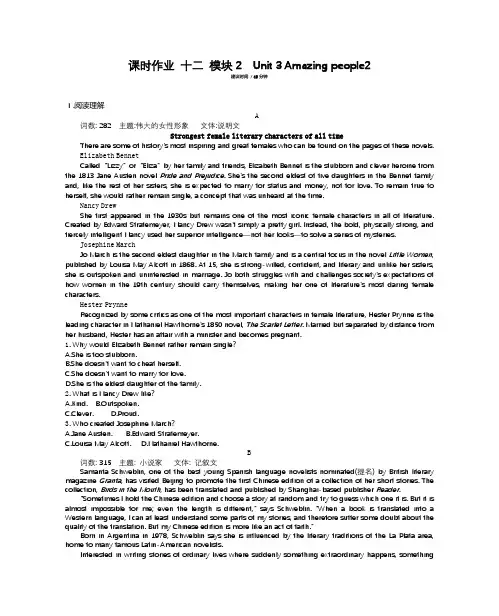 [备考资料】2020届牛津版高三英语一轮复习 模块2：课时作业 十二Unit 3 Amazing people2.docx
